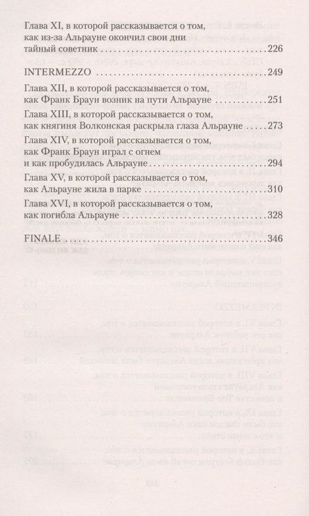 Фотография книги "Эверс: Альрауне"