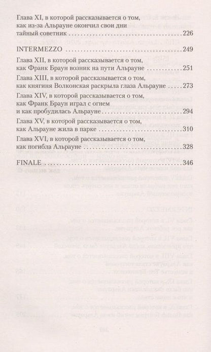 Фотография книги "Эверс: Альрауне"