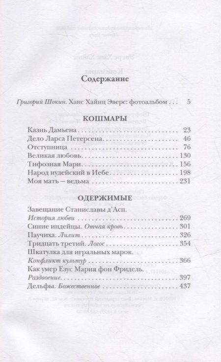 Фотография книги "Эверс: Кошмары"