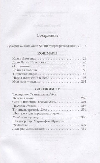 Фотография книги "Эверс: Кошмары"