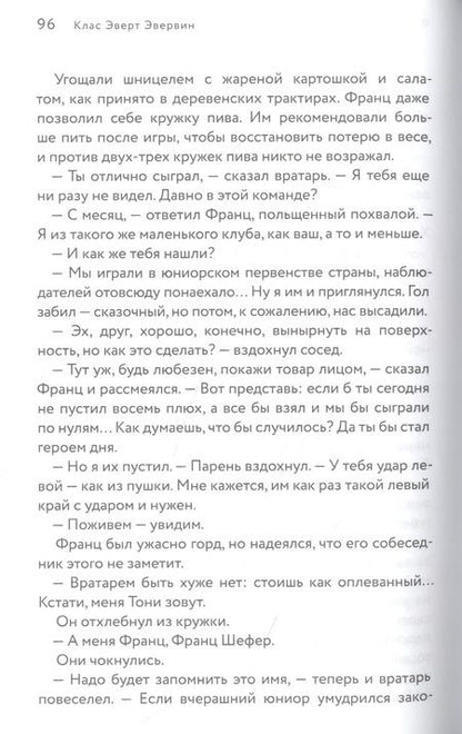 Фотография книги "Эвервин: Футбол или жизнь"