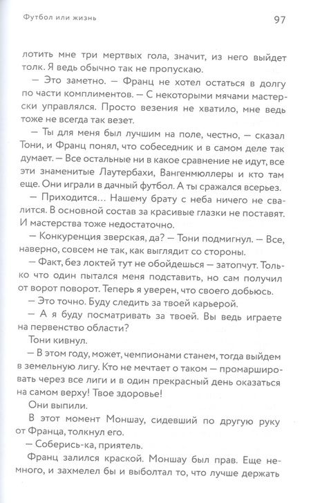 Фотография книги "Эвервин: Футбол или жизнь"