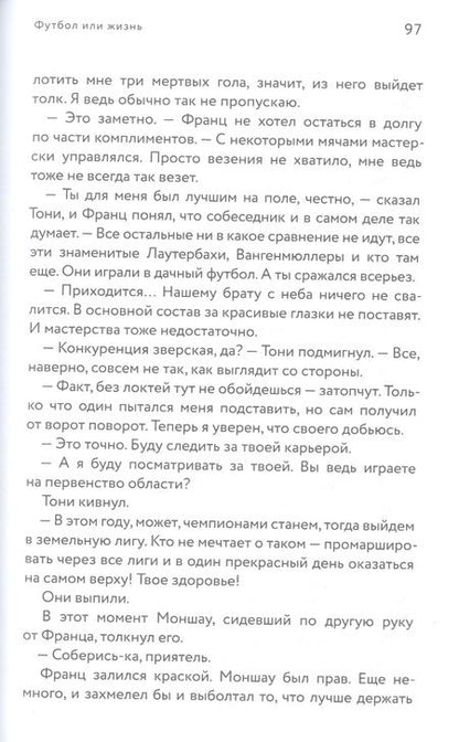 Фотография книги "Эвервин: Футбол или жизнь"