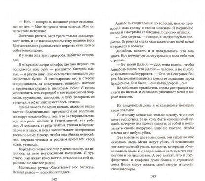 Фотография книги "Эвинг: Драгоценность"