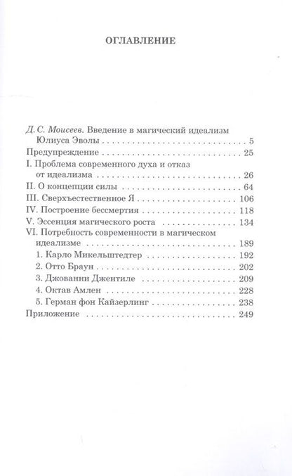 Фотография книги "Эвола: Очерки о магическом идеализме"