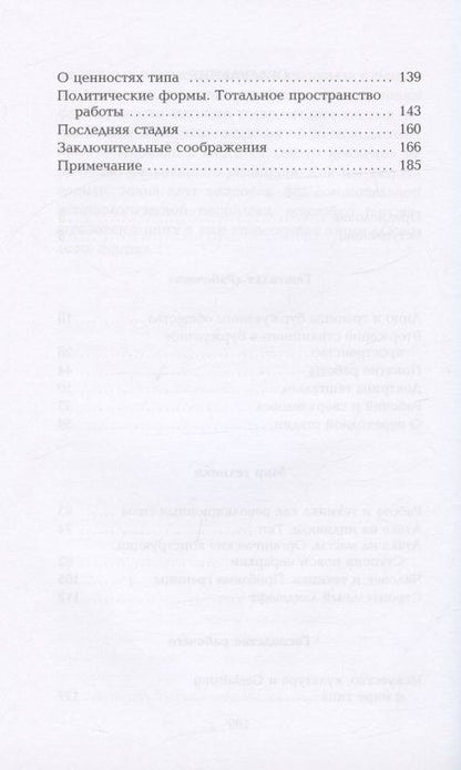 Фотография книги "Эвола: "Рабочий" в творчестве Эрнста Юнгера"