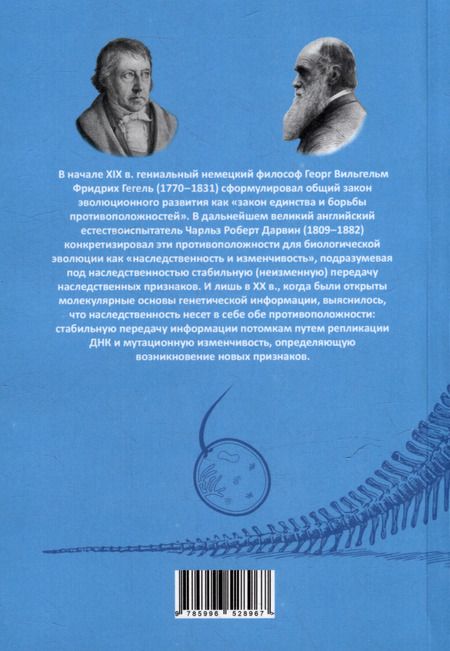 Фотография книги "Эволюционная биология. Учебное пособие для 10-11 классов и абитуриентов"