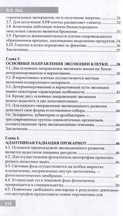 Фотография книги "Эволюционная биология. Учебное пособие для 10-11 классов и абитуриентов"