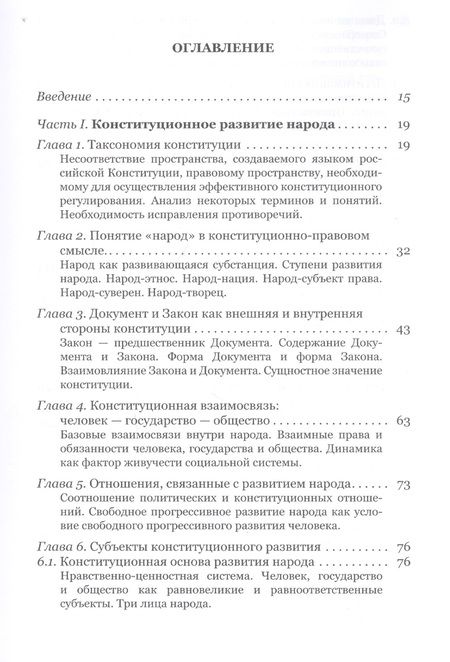 Фотография книги "Эволюционная конституция российского народа"
