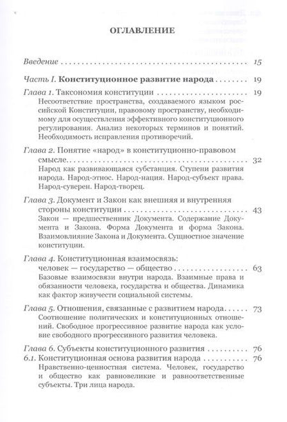 Фотография книги "Эволюционная конституция российского народа"