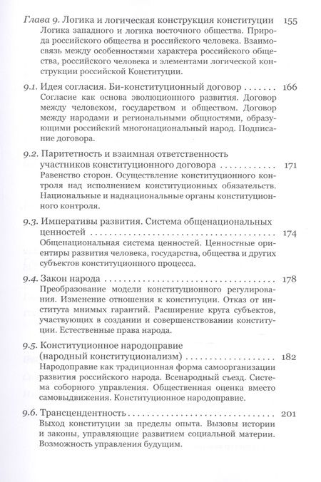 Фотография книги "Эволюционная конституция российского народа"