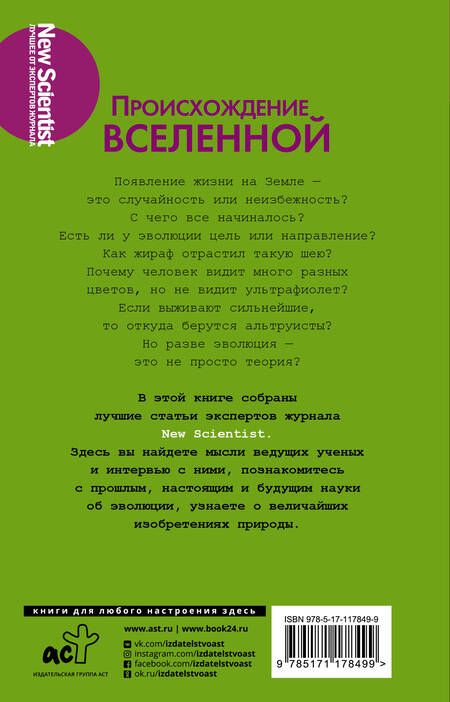 Фотография книги "Эволюция. От Дарвина до современных теорий"