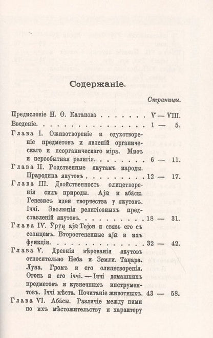 Фотография книги "Эволюция черной веры (шаманства) у якутов"