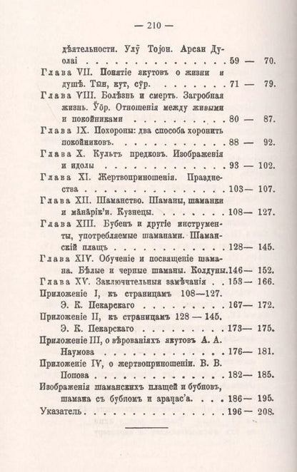 Фотография книги "Эволюция черной веры (шаманства) у якутов"