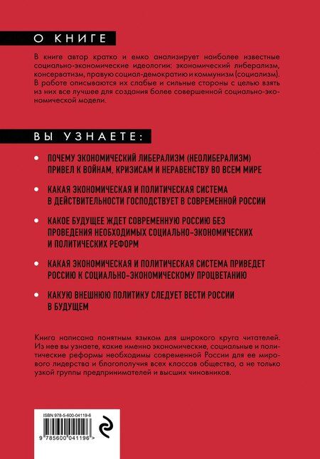 Фотография книги "Эволюция социализма"