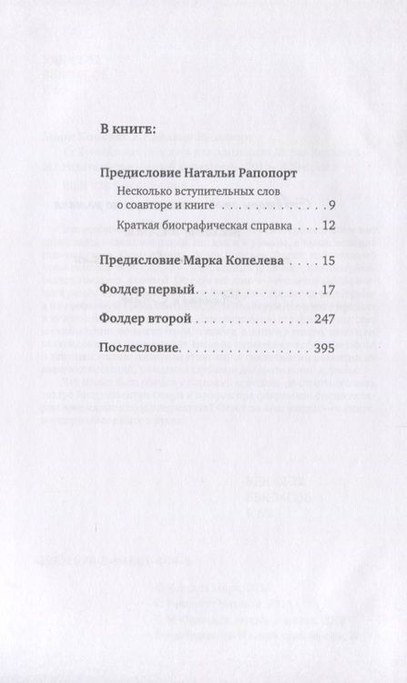 Фотография книги "EX EPISTOLIS или двадцать два признания Марка Копелева"