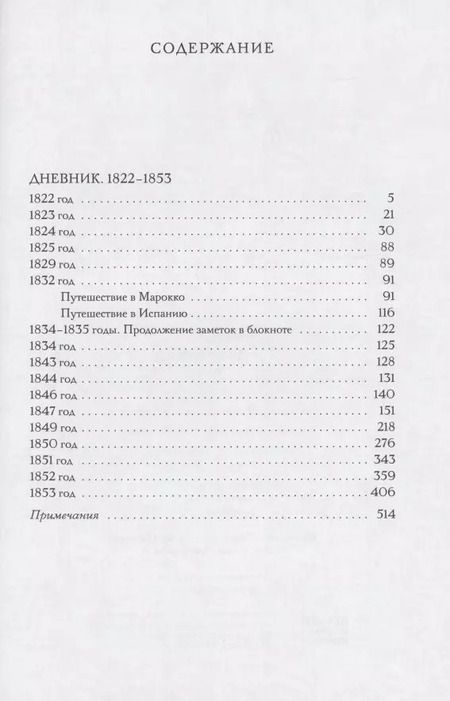 Фотография книги "Эжен Делакруа: Дневник (комплект из 2 книг)"