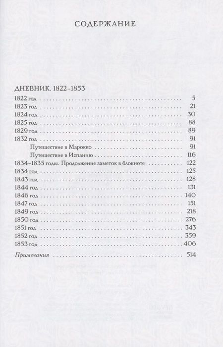 Фотография книги "Эжен Делакруа: Дневник (комплект из 2 книг)"