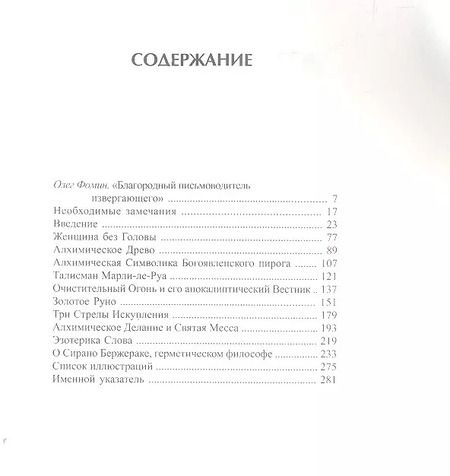 Фотография книги "Эжен Канселье: Алхимия. Несколько очерков по Геометрической символике и Философской практике"