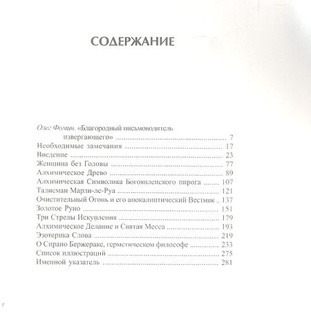 Фотография книги "Эжен Канселье: Алхимия. Несколько очерков по Геометрической символике и Философской практике"