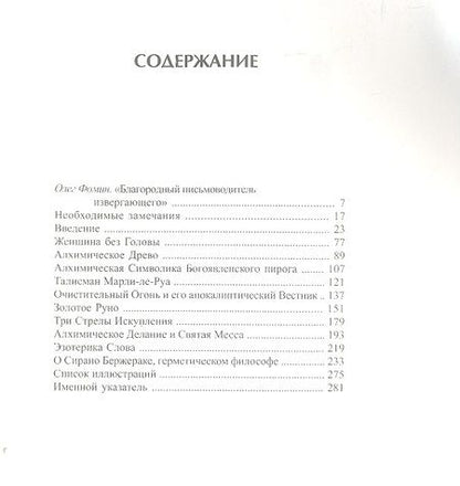 Фотография книги "Эжен Канселье: Алхимия. Несколько очерков по Геометрической символике и Философской практике"