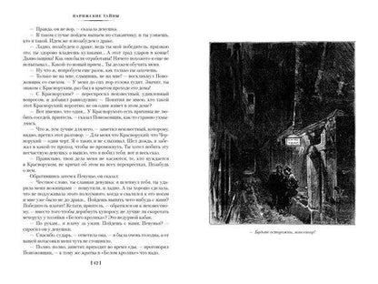 Фотография книги "Эжен Сю: Комплект «Парижские тайны. В 2 томах»"