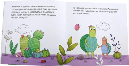 Фотография книги "Эзо Сунал: Черепашка, которая никак не могла уснуть"