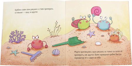 Фотография книги "Эзо Сунал: Крабик, который вырос из своей ракушки"