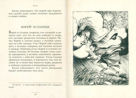 Фотография книги "Эзоп: Басни"