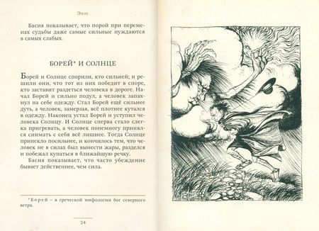 Фотография книги "Эзоп: Басни"