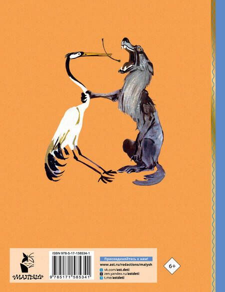 Фотография книги "Эзоп: Басни Эзопа в переводах Л.Н. Толстого"