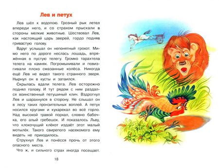 Фотография книги "Эзоп, Да, Лафонтен: Классическая басня"