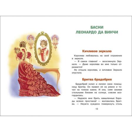 Фотография книги "Эзоп, Да, Лафонтен: Классическая басня"