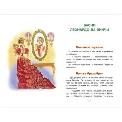 Фотография книги "Эзоп, Да, Лафонтен: Классическая басня"