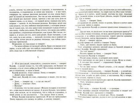 Фотография книги "Эзоп, Крылов, Лафонтен: Полное собрание басен в одном томе"