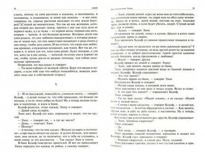 Фотография книги "Эзоп, Крылов, Лафонтен: Полное собрание басен в одном томе"