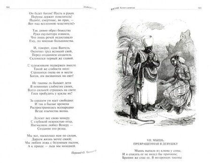 Фотография книги "Эзоп, Крылов, Лафонтен: Полное собрание басен в одном томе"