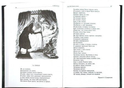 Фотография книги "Эзоп, Крылов, Лафонтен: Полное собрание басен в одном томе"