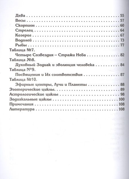 Фотография книги "Эзотерический Зодиак и циклы в Универсальном Учении Века Водолея (2 изд.) (м)"