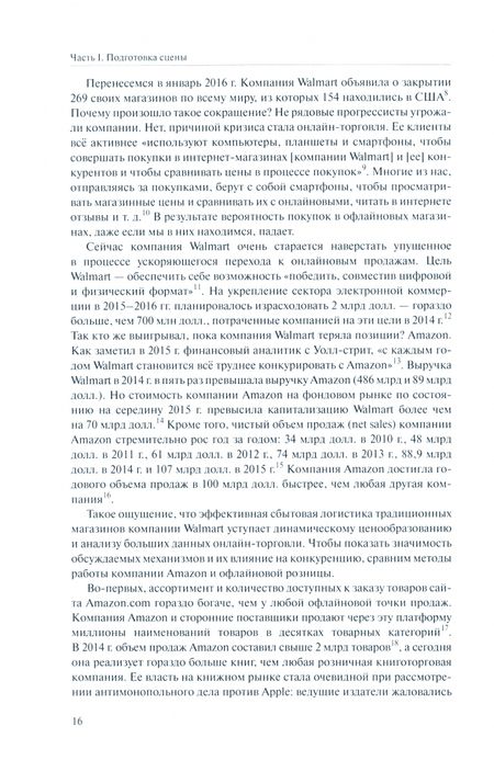 Фотография книги "Эзрахи, Стаки: Виртуальная конкуренция. Посулы и опасности алгоритмической экономики"
