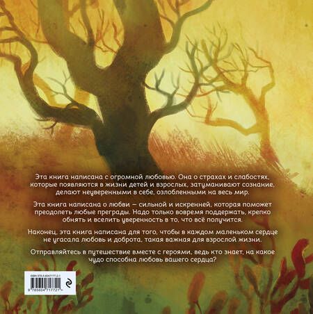 Фотография книги "Эззиати: Герои снов. Любовь сильнее зла"