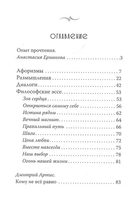 Фотография книги "Эззиати: Опыт постижения мира"