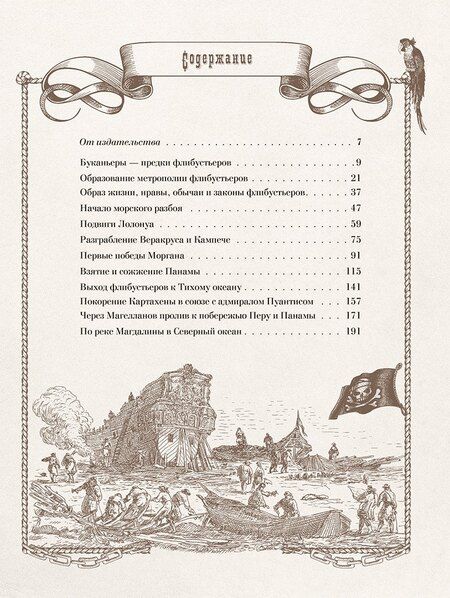 Фотография книги "Ф. Архенгольц: Пираты Карибского моря. Подлинная история"
