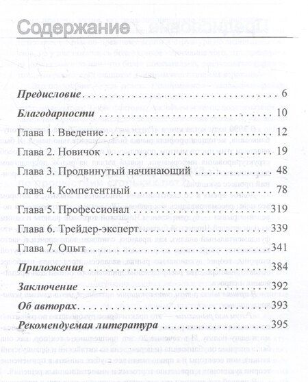 Фотография книги "Ф., Б., Т.: Разум над рынками. Сильная торговля на основе генерируемой рынком информации"