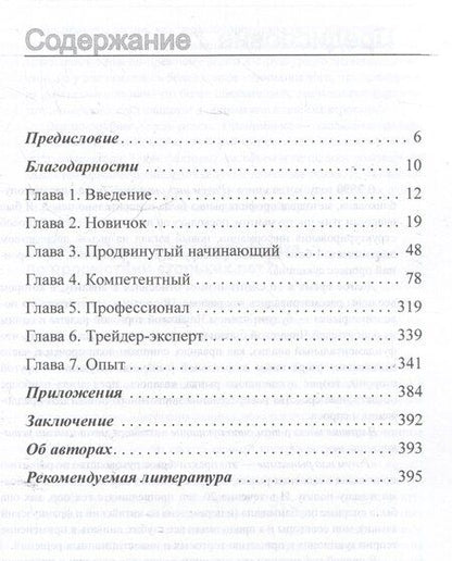 Фотография книги "Ф., Б., Т.: Разум над рынками. Сильная торговля на основе генерируемой рынком информации"