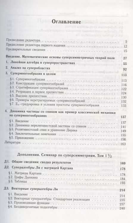 Фотография книги "Ф. Березин: Введение в суперанализ"