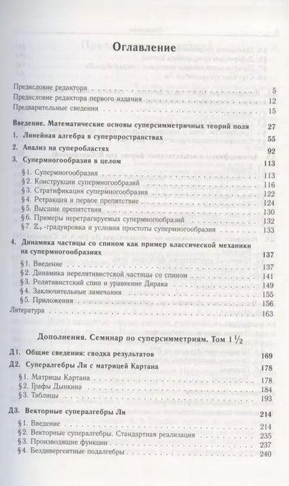 Фотография книги "Ф. Березин: Введение в суперанализ"