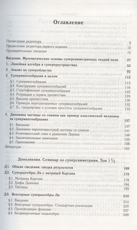 Фотография книги "Ф. Березин: Введение в суперанализ"