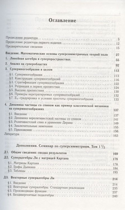 Фотография книги "Ф. Березин: Введение в суперанализ"