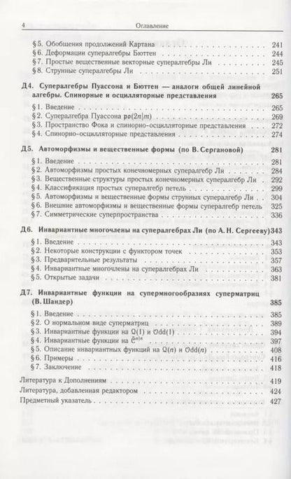 Фотография книги "Ф. Березин: Введение в суперанализ"